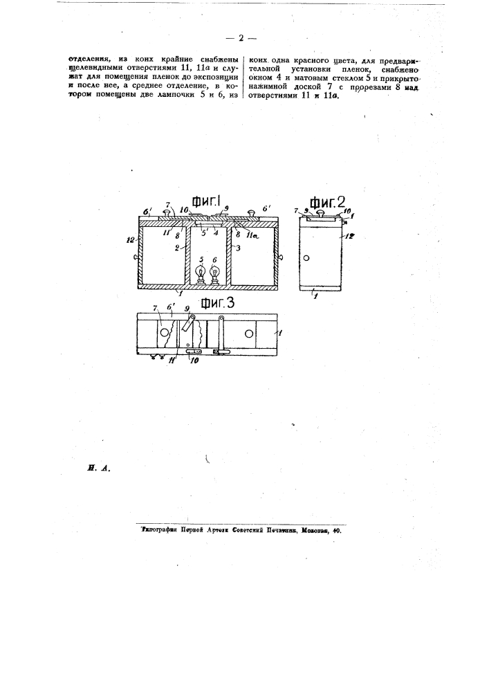 Копировальный аппарат для пленочных негативов и позитивов (патент 14754)