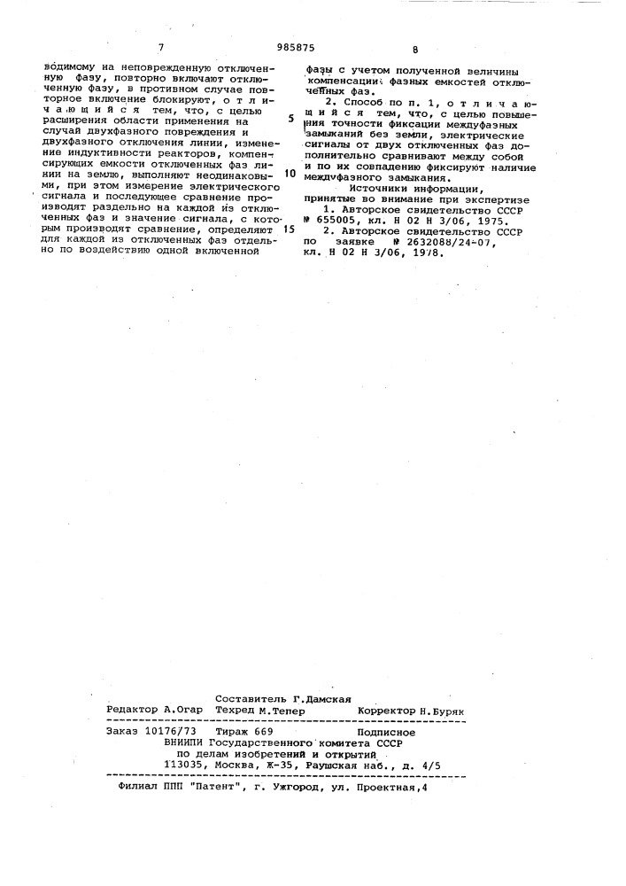 Способ автоматического повторного включения линии электропередачи (патент 985875)