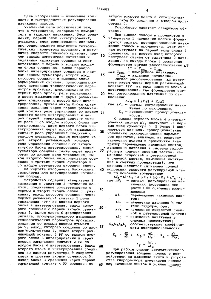 Устройство для регулирования натяжения полосы (патент 854482)