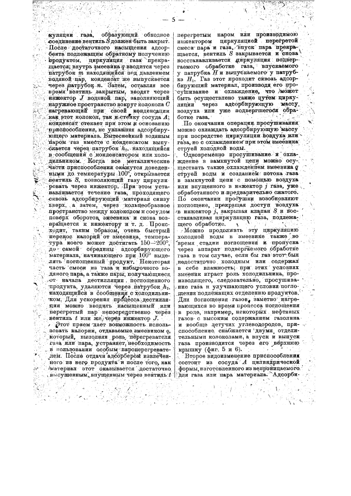 Способ отгонки поглощенных адсорбентом газов и паров (патент 16638)