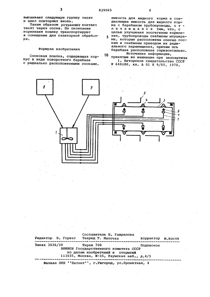 Сосковая поилка в.г.гизатулина (патент 829065)