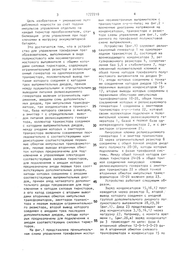 Устройство для управления трехфазным преобразователем (патент 1777210)
