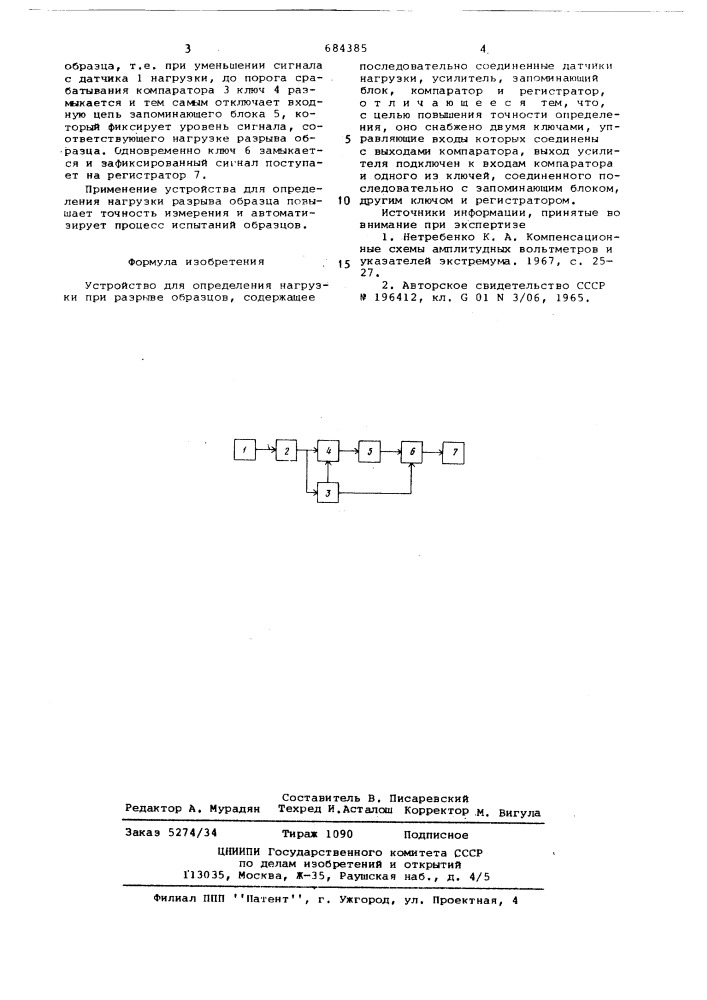 Устройство для определения нагрузки при разрыве образцов (патент 684385)