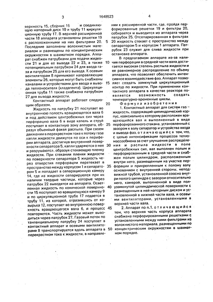Контактный аппарат аф (патент 1648523)