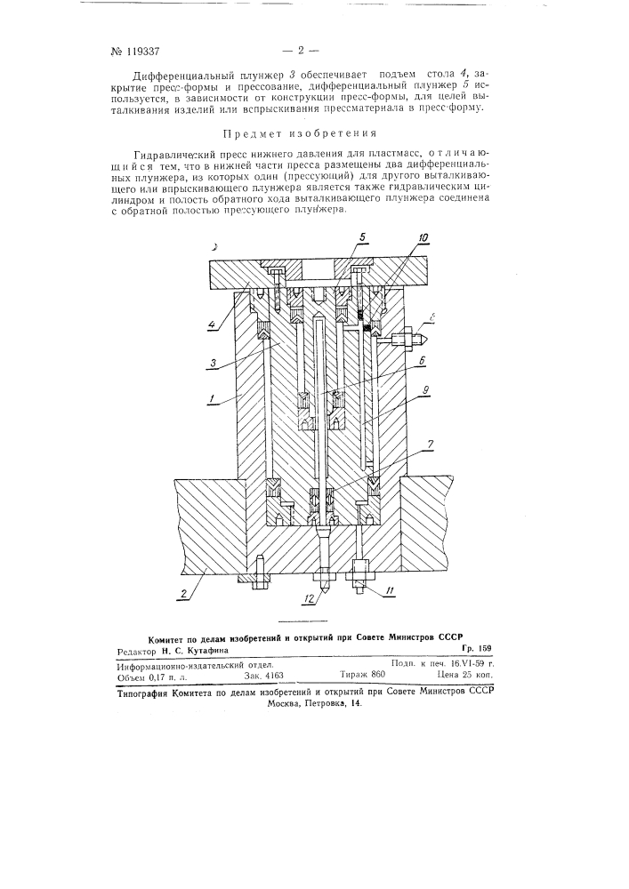 Гидравлический пресс для пластмасс нижнего давления (патент 119337)