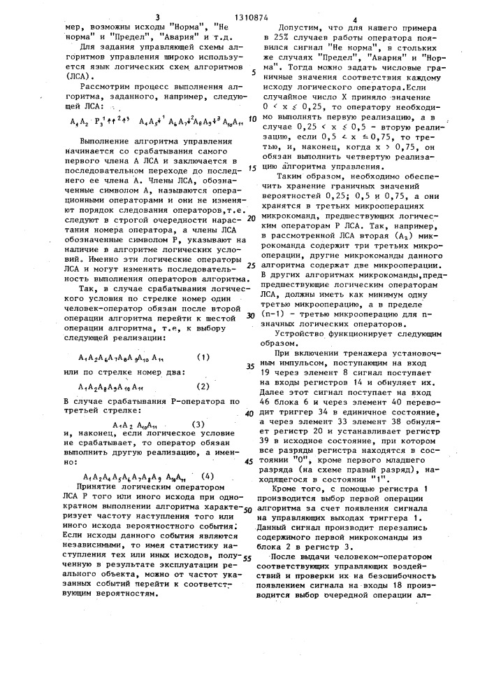 Устройство для задания программы обучения (патент 1310874)