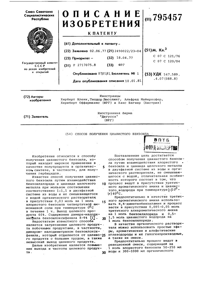 Способ получения цианистого бензоила (патент 795457)