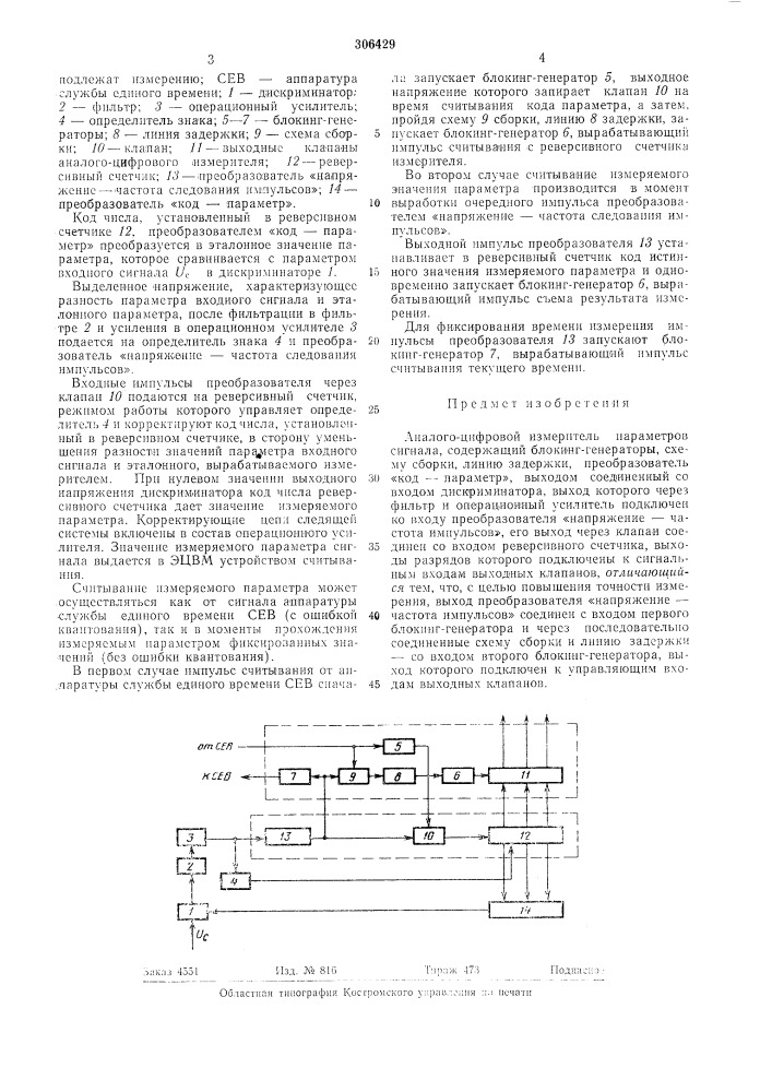 Н. м. каноныхин'•?•:•".- (патент 306429)