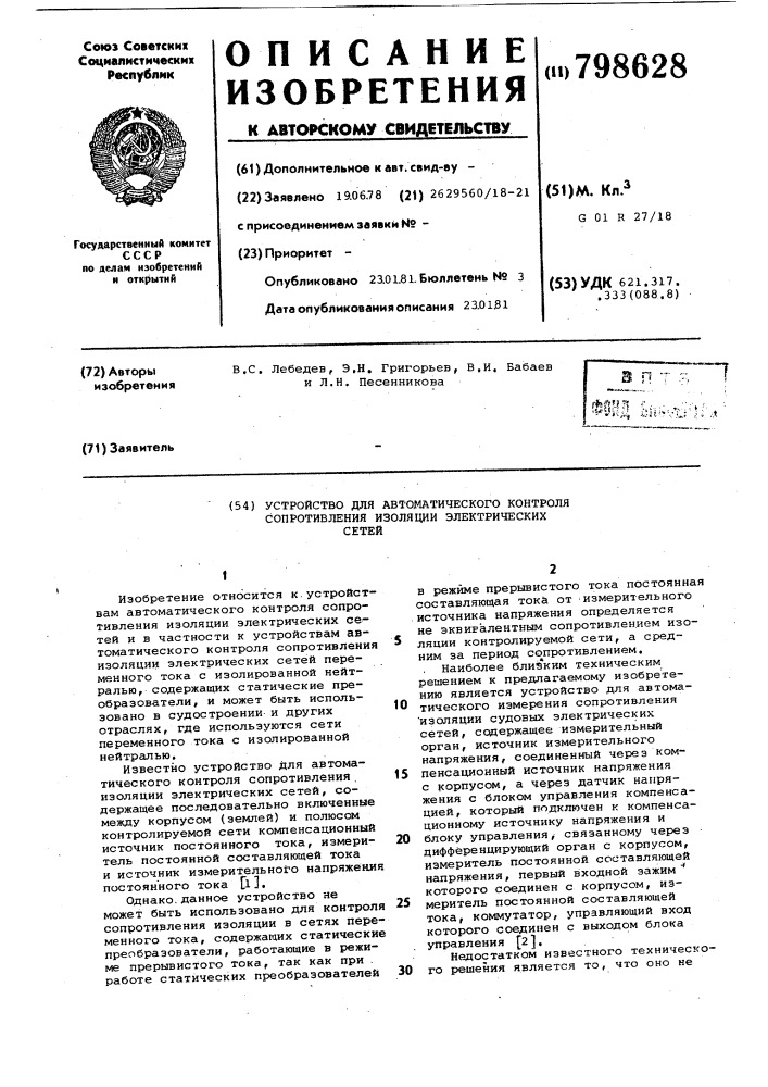 Устройство для автоматическогоконтроля сопротивления изоляцииэлектрических сетей (патент 798628)