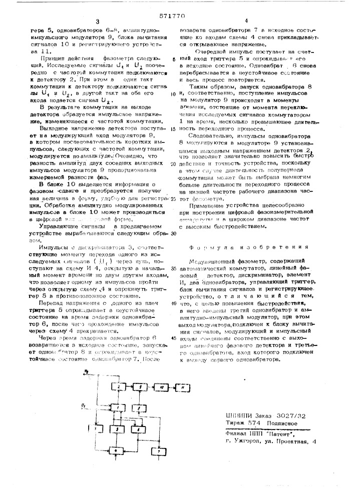 Модуляционный фазометр (патент 571770)