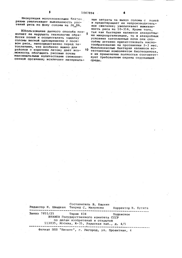 Способ ингибирования кислотообразования в почвах рисовых полей (патент 1047894)