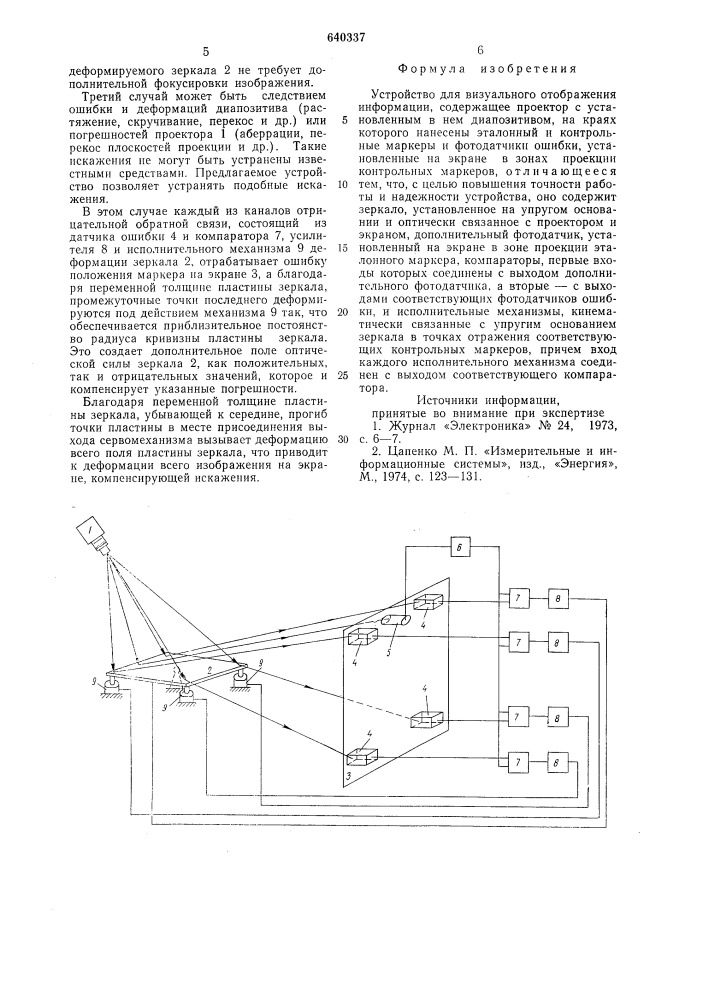 Устройство для визуального отображения информации (патент 640337)