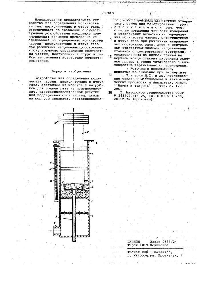 Устройство для определения количества частиц циркулирующих в струе газа (патент 737813)