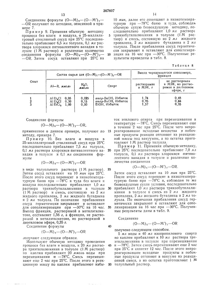 Способ получения карбоцепных чередующихся сополимеров (патент 367607)