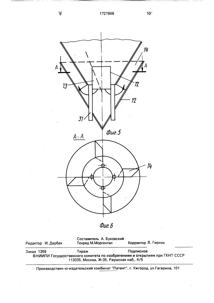 Осветлитель жидкости (патент 1727866)