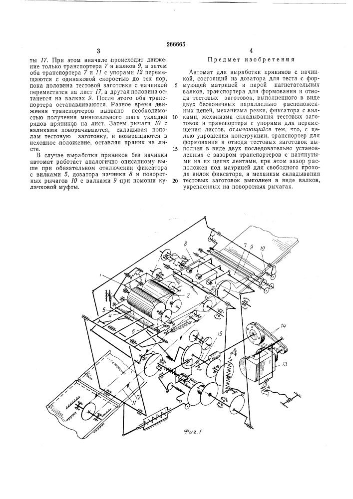 Автомат для выработки пряников с начинхой (патент 266665)