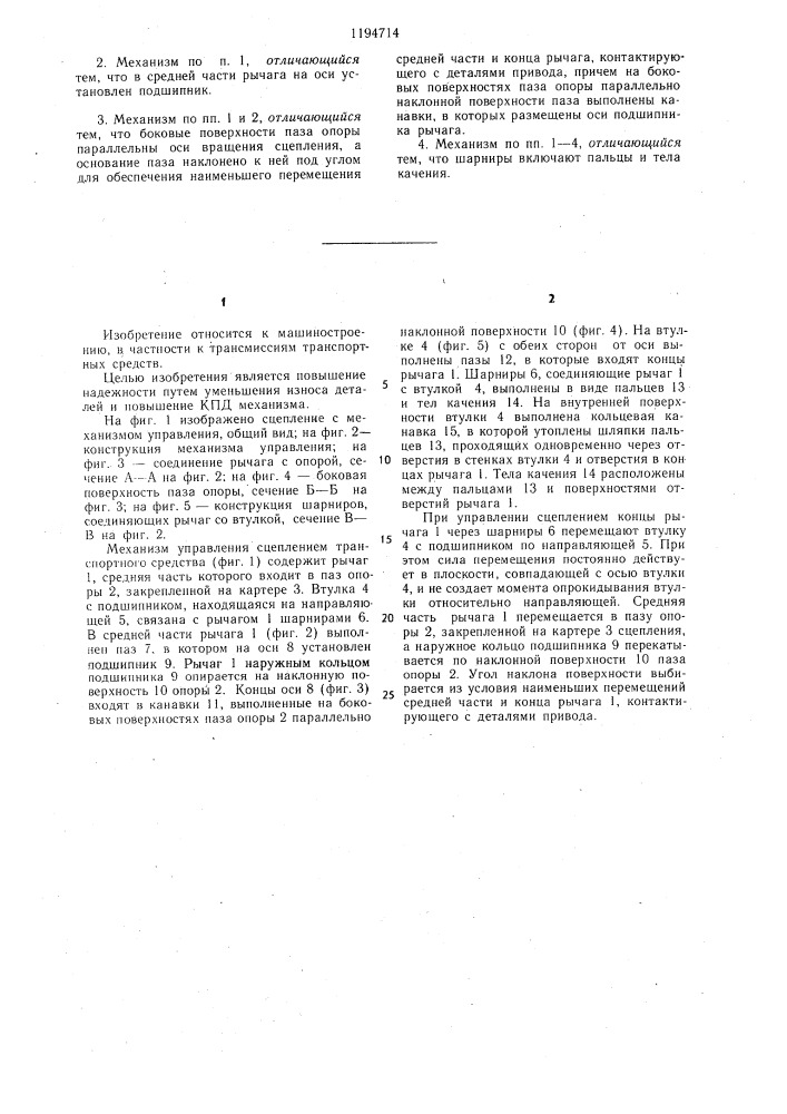 Механизм управления сцеплением транспортного средства (патент 1194714)