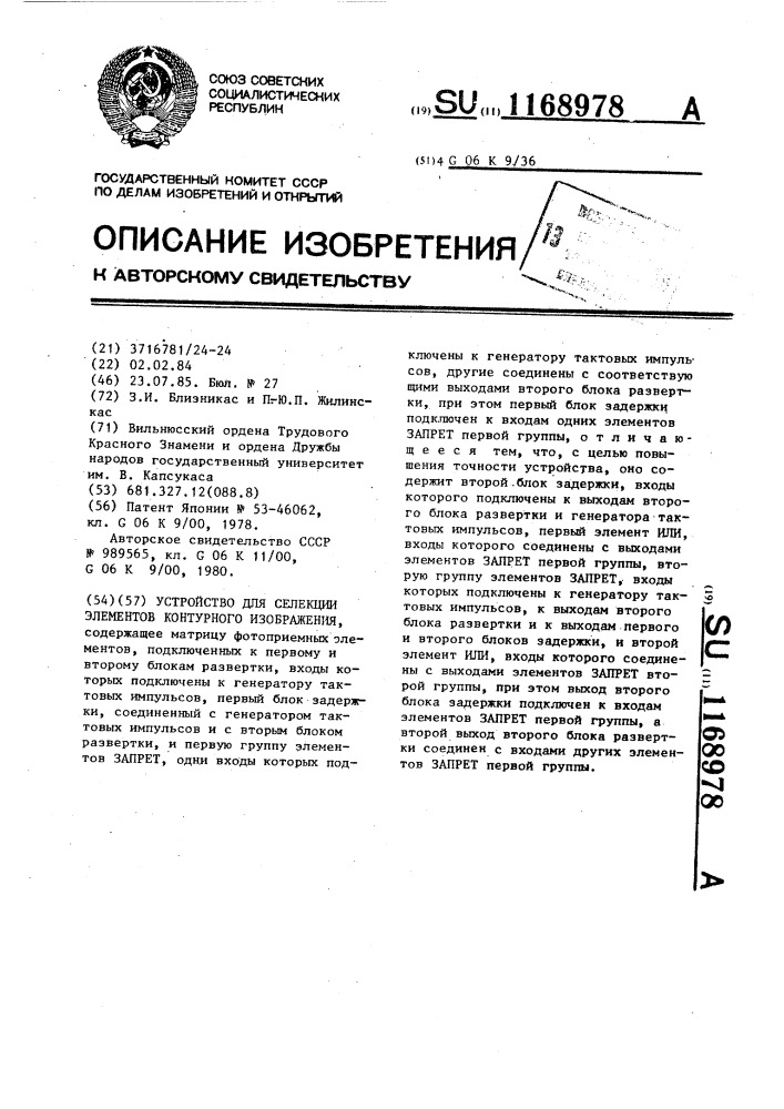 Устройство для селекции элементов контурного изображения (патент 1168978)