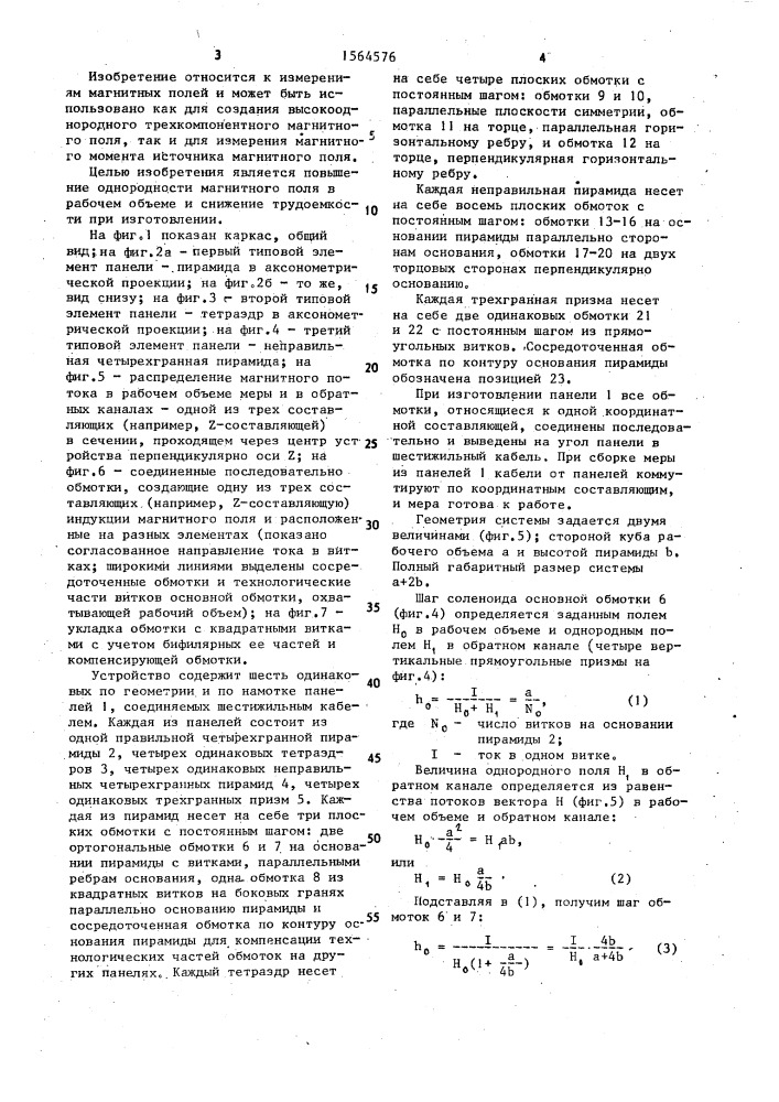 Трехкомпонентная двойная кубическая мера магнитной индукции (патент 1564576)