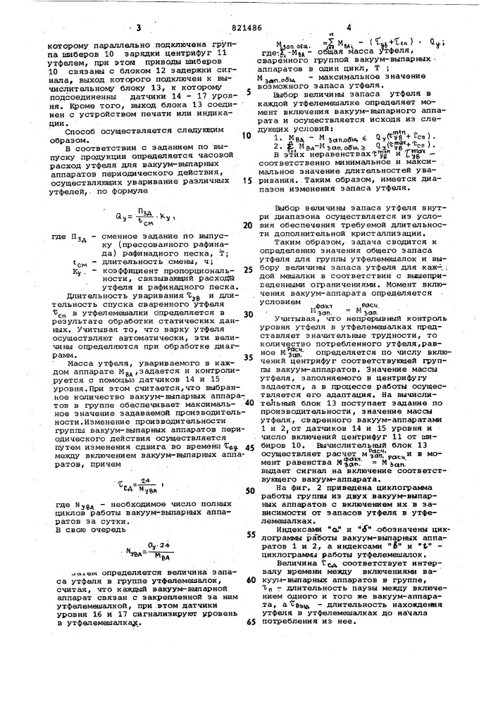 Способ управления производительностьювыпарных станций свеклосахарногопроизводства (патент 821486)