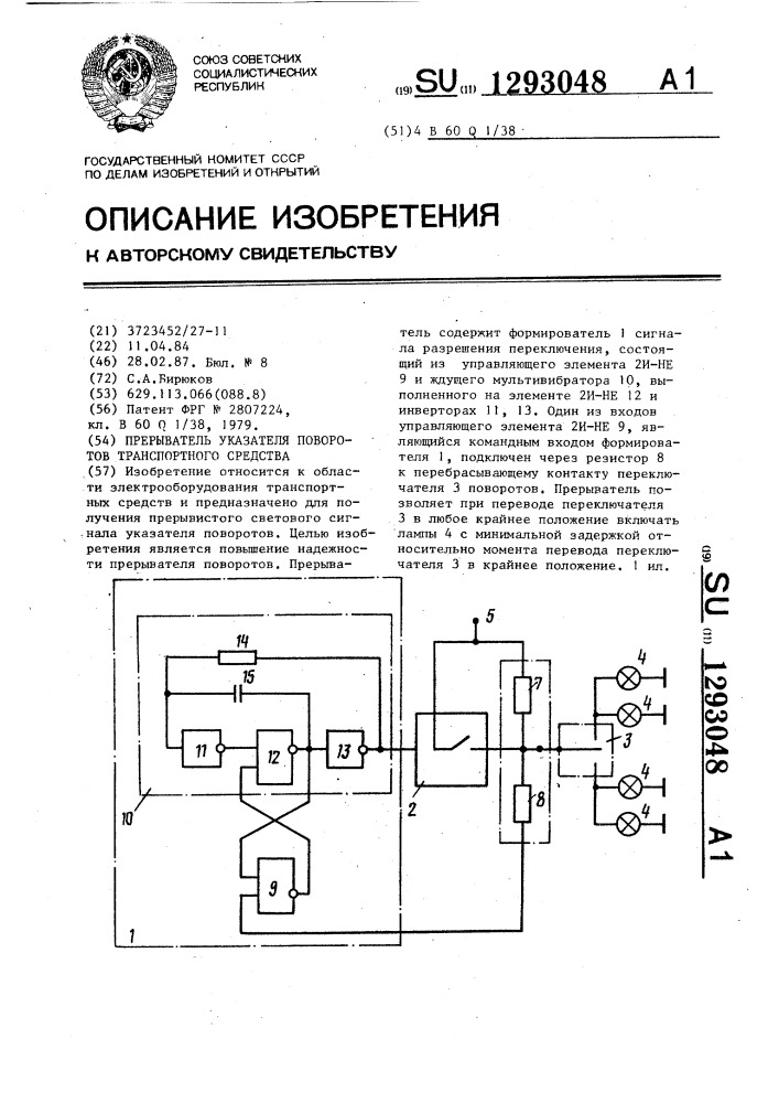 Прерыватель указателя поворотов транспортного средства (патент 1293048)