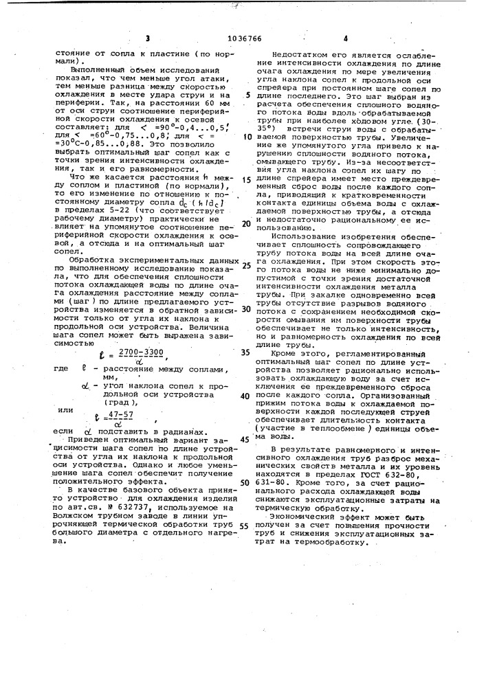 Устройство для охлаждения изделий (патент 1036766)