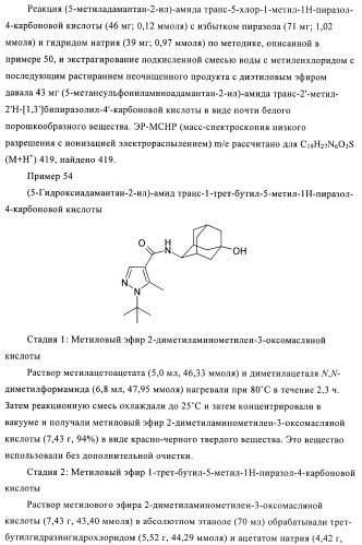 Пиразолы в качестве ингибиторов 11-бета-hsd-1 (патент 2402517)