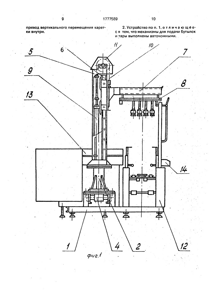 Устройство для извлечения и укладки бутылок в тару (патент 1777589)