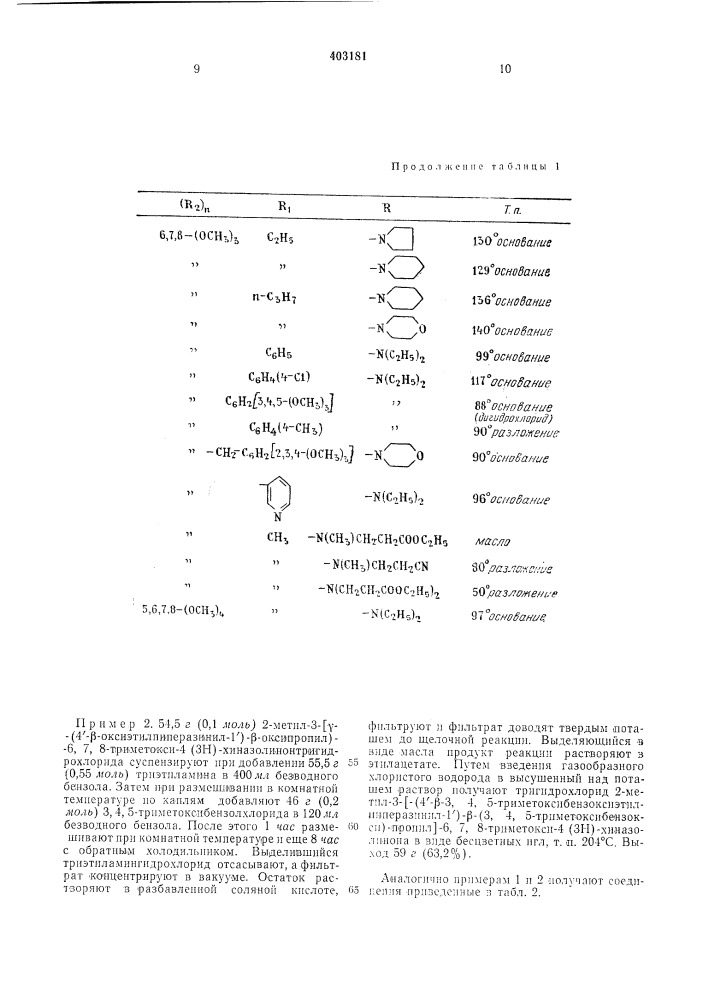 Патент ссср  403181 (патент 403181)