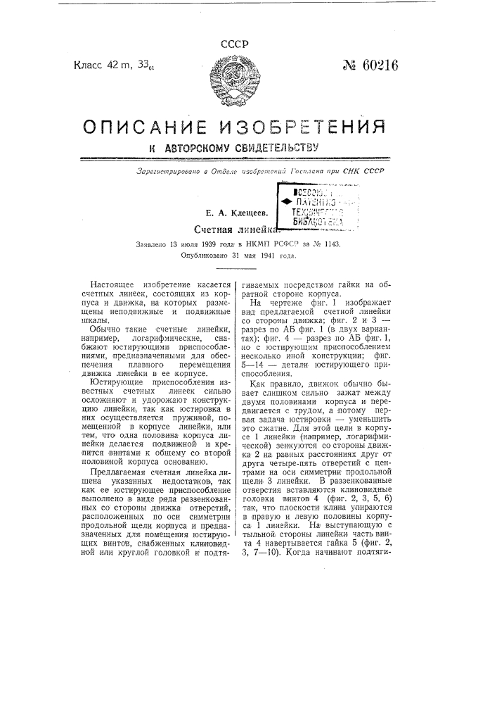 Устройство для изготовления бетонных изделий, например, плит (патент 60215)