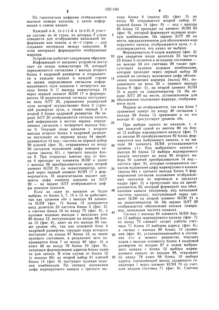 Устройство для отображения информации на экране элт (патент 1251164)