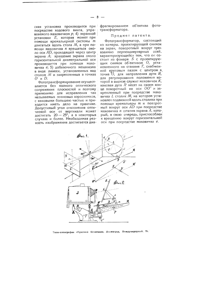 Фототрансформатор (патент 5112)
