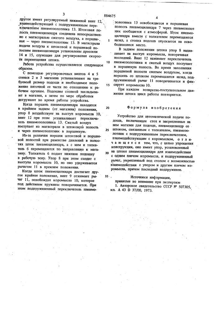 Устройство для автоматической подачи подошв (патент 884675)