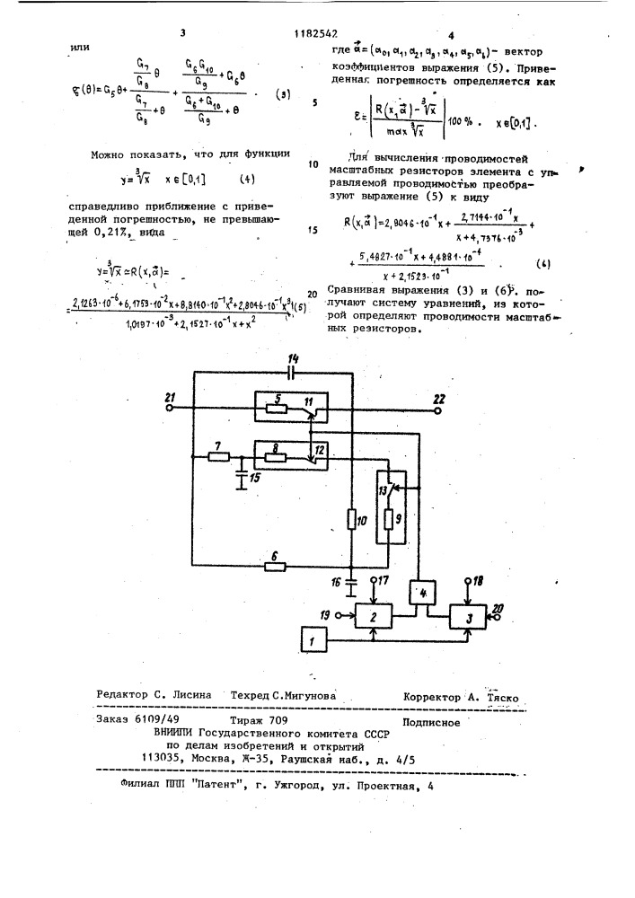 Элемент с управляемой проводимостью (патент 1182542)