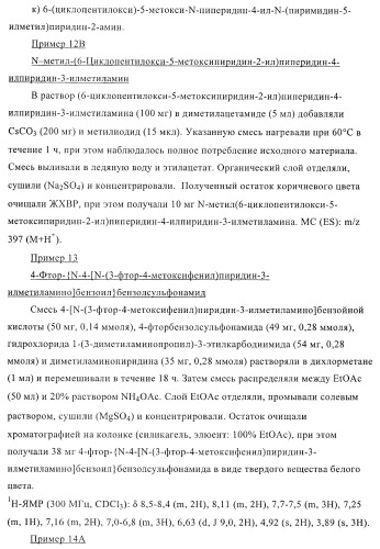 Ингибиторы фосфодиэстеразы 4, включая аналоги n-замещенного диариламина (патент 2388750)