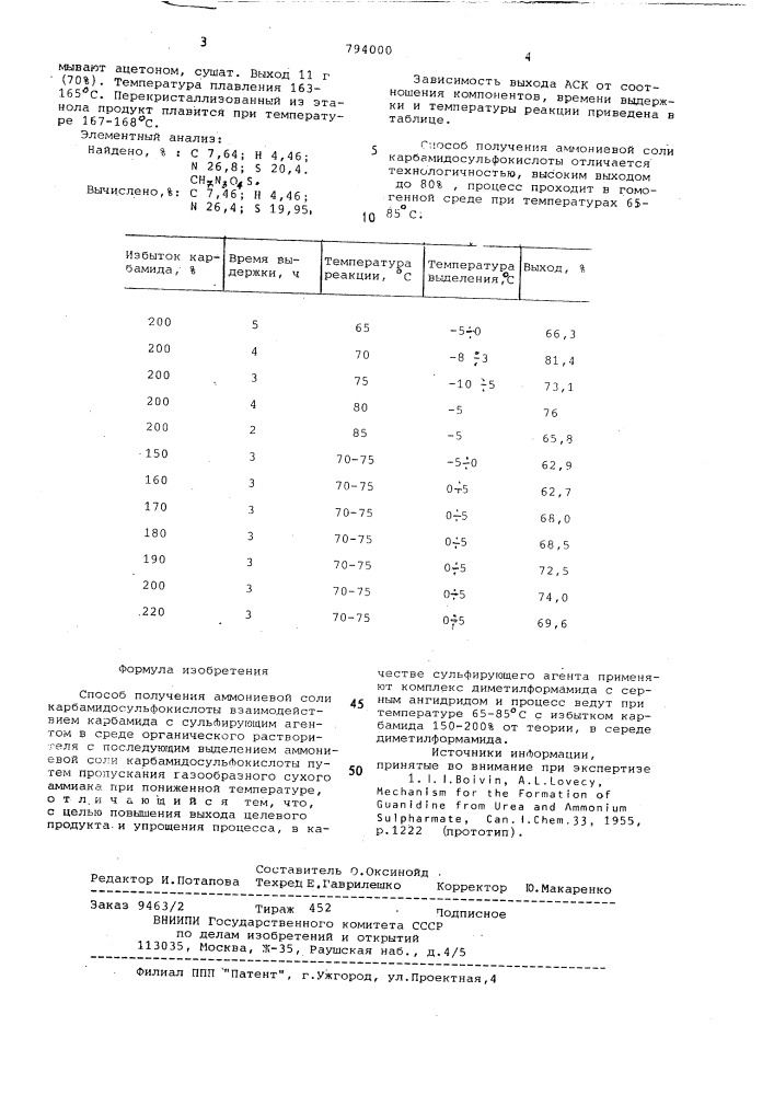 Способ получения аммониевойсоли карбамидосульфокислоты (патент 794000)