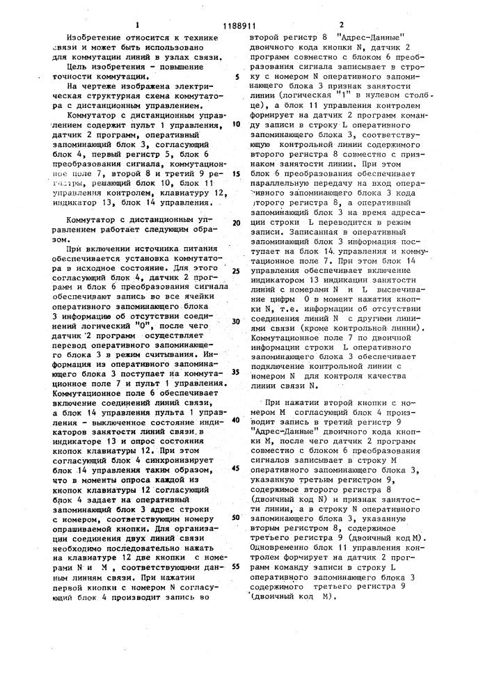 Коммутатор с дистанционным управлением (патент 1188911)