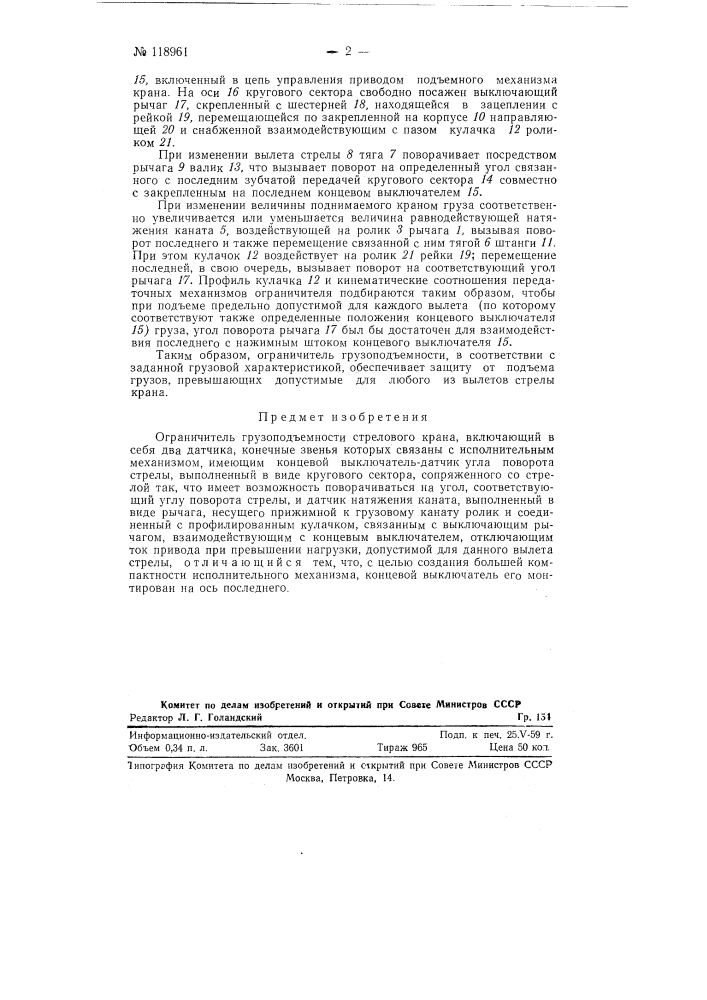 Ограничитель грузоподъемности стрелового крана (патент 118961)