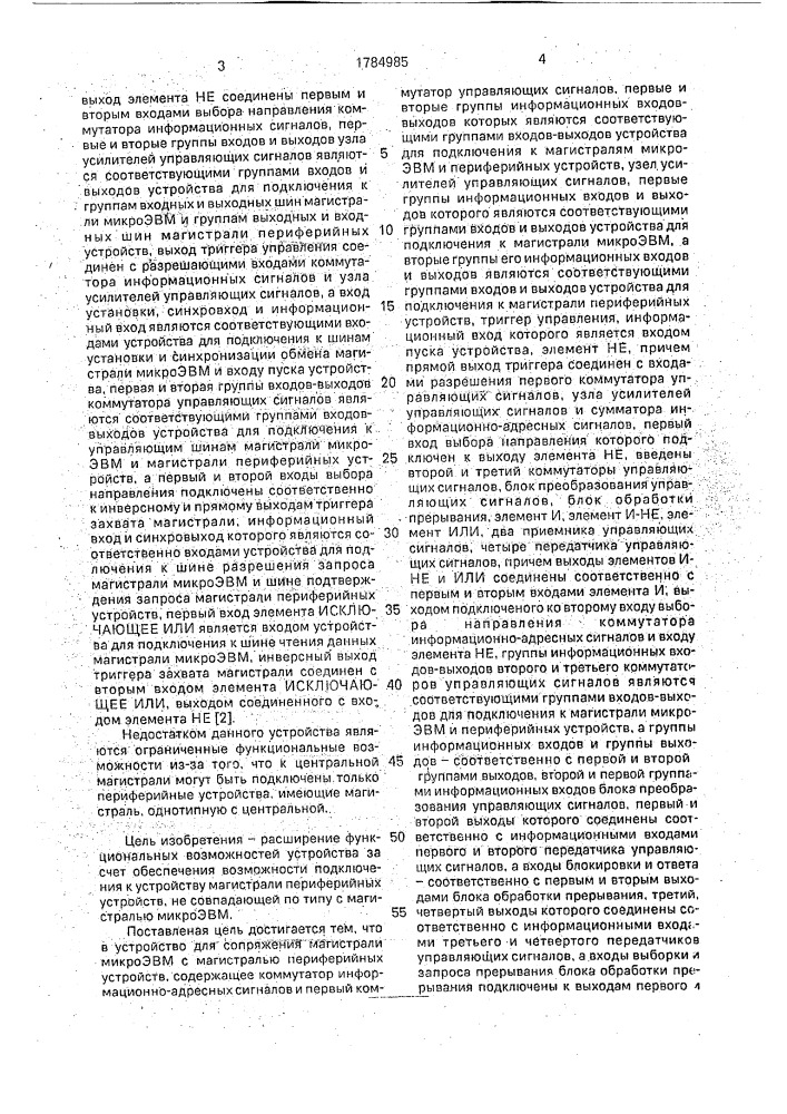 Устройство для сопряжения магистрали микроэвм с магистралью периферийных устройств (патент 1784985)
