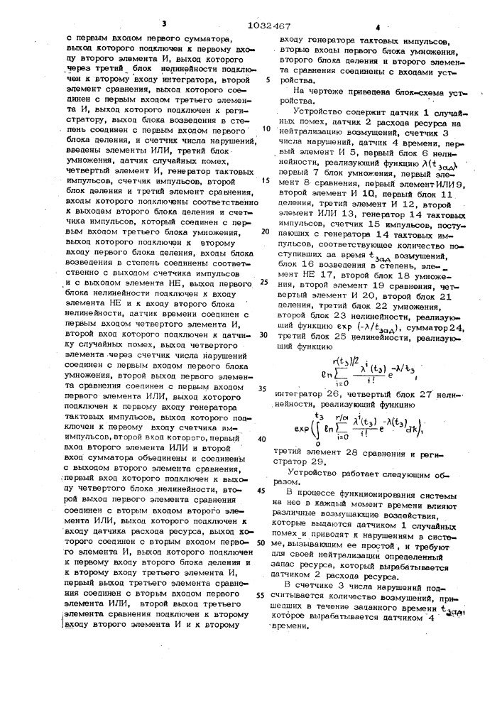 Устройство для контроля ресурса системы (патент 1032467)