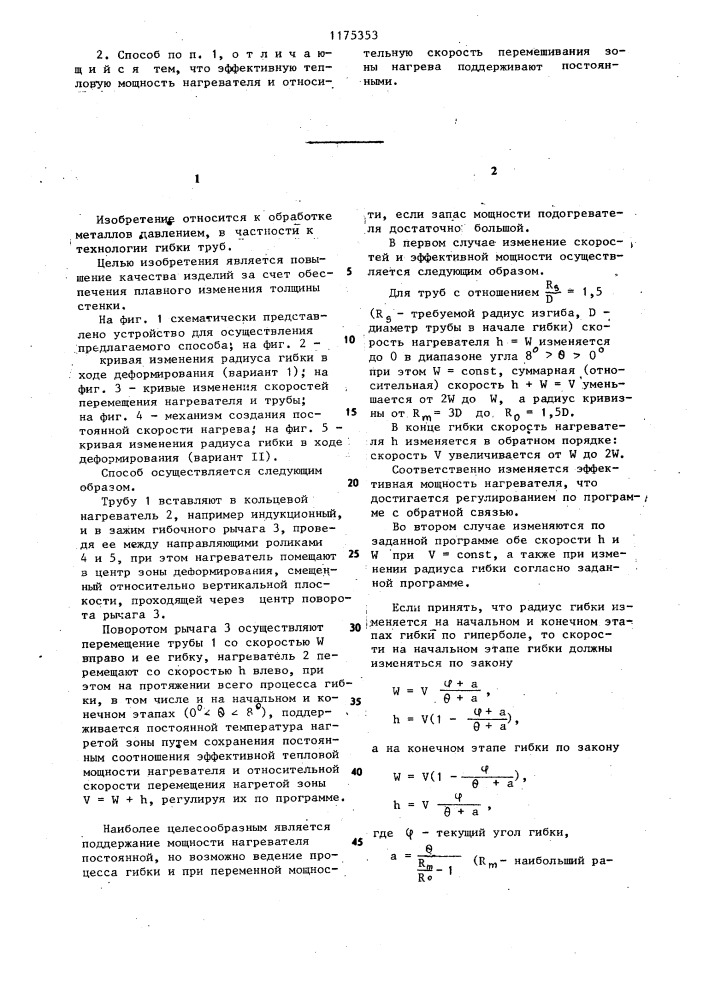 Способ гибки металлических труб (патент 1175353)