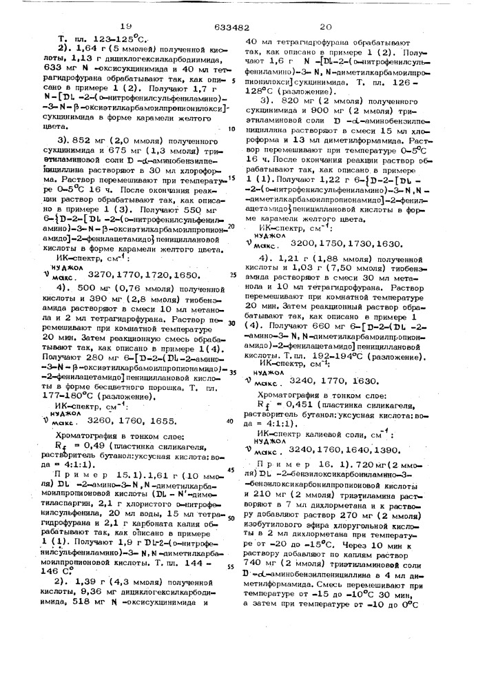 Способ получения производных пенициллановой кислоты или их солей (патент 633482)