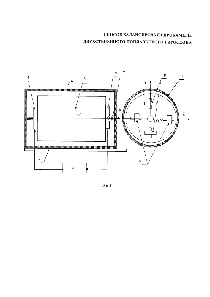 Способ балансировки гирокамеры двухстепенного поплавкового гироскопа (патент 2648023)