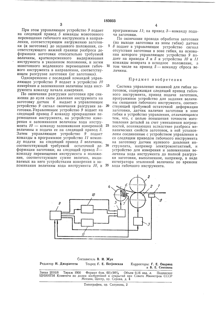 Патент ссср  183033 (патент 183033)