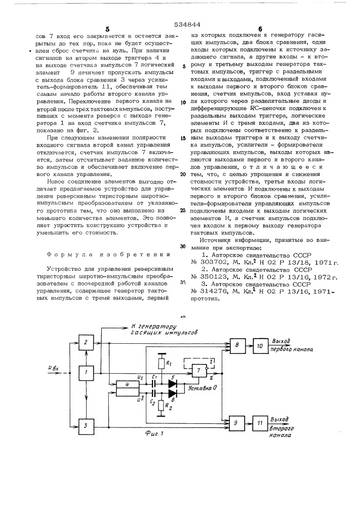 Устройство для управления реверсивным тиристорным широтно- импульсным преобразователем (патент 534844)
