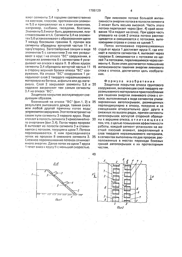 Защитное покрытие откоса грунтового сооружения (патент 1788129)