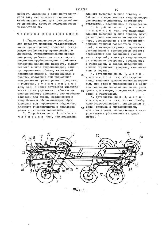Гидродинамическое устройство для поворота шарнирно установленных колес транспортного средства (патент 1327784)