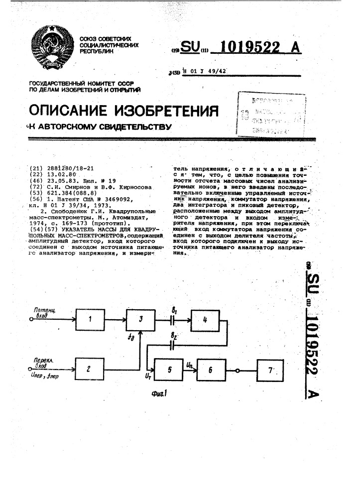 Указатель массы для квадрупольных масс-спектрометров (патент 1019522)