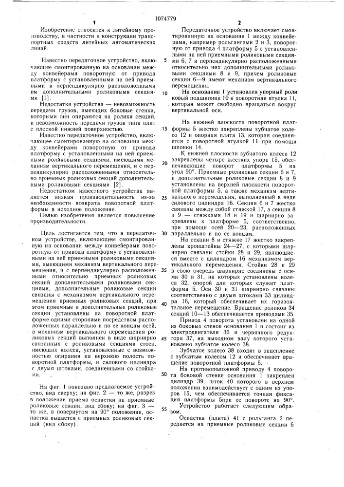 Передаточное устройство (патент 1074779)