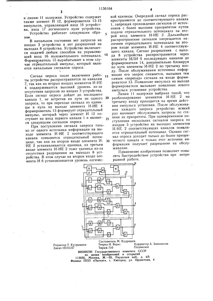 Многоканальное устройство приоритета (патент 1136164)